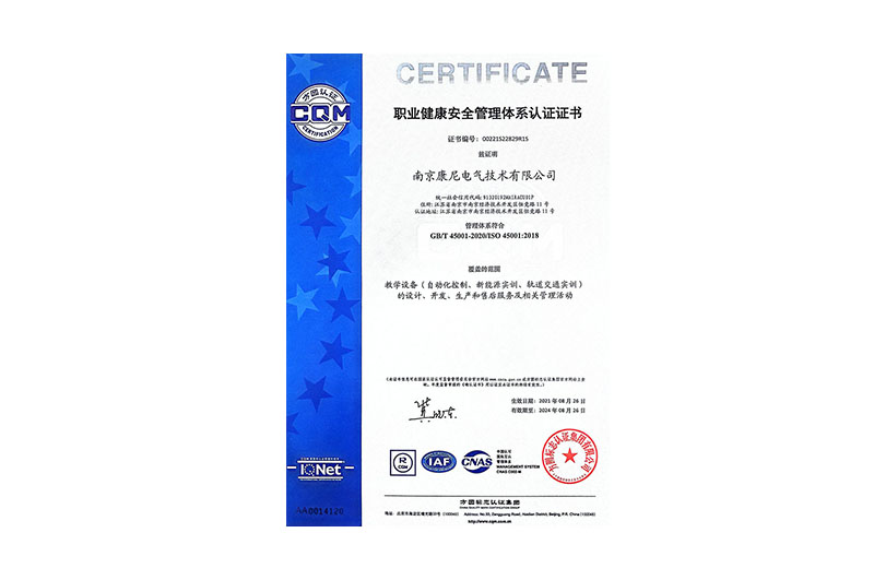 職業(yè)健康安全管理體系證書